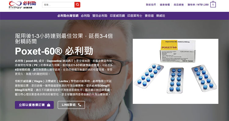 必利勁官網購買無需處方?解析網路購藥的便利與潛在隱憂 必利勁官網購買無需處方?解析網路購藥的便利與潛在隱憂